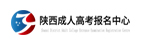 乾县成人高考网