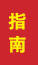 乾县成人高考指南